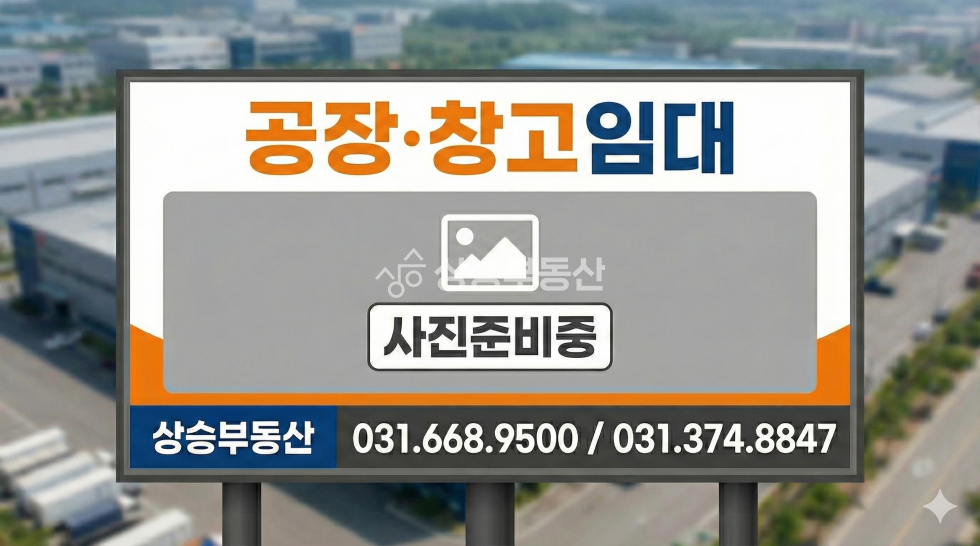 경기 화성효행구 정남면 내리 A동 화성공장임대 사무실있는 공장 월세 매물번호 10301 사진 1
