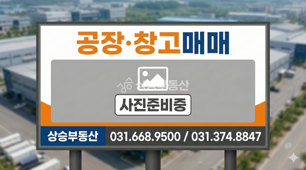 경기 화성효행구 정남면 문학리 제1동 화성공장매매 80평 매매 매물번호 10311 사진 1